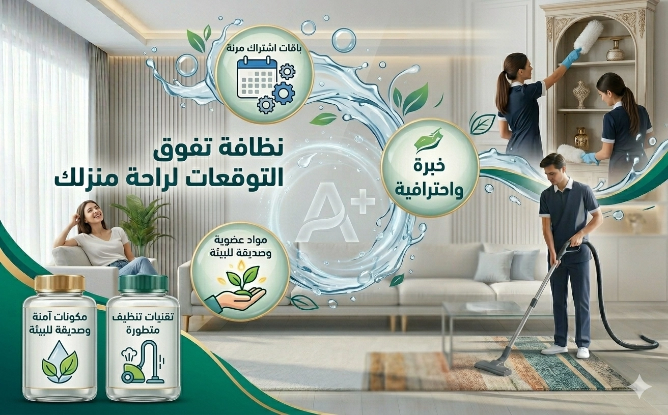 تنظيف المنازل
